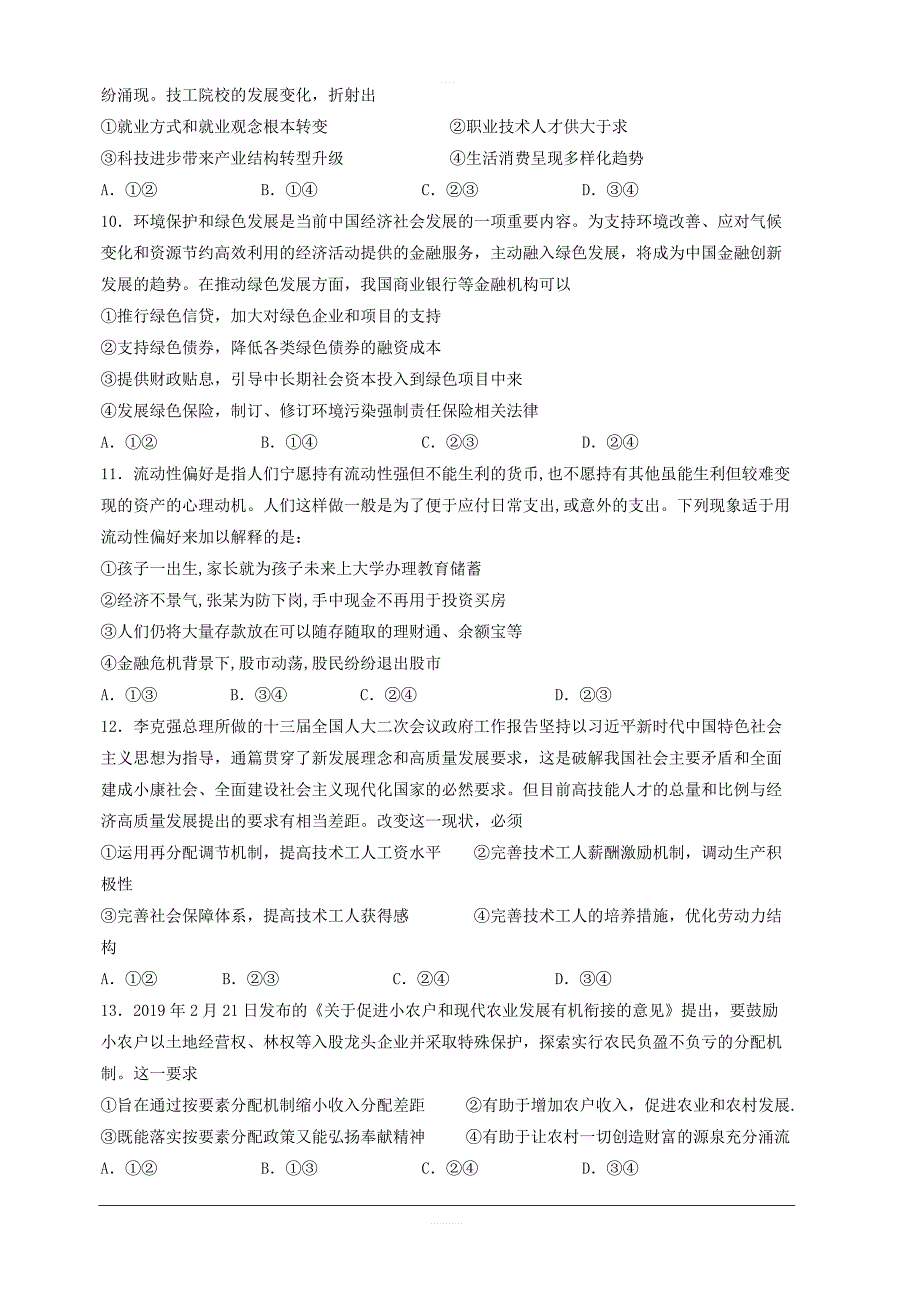 贵州省2018-2019学年高二下学期第三次月考政治试题含答案_第3页