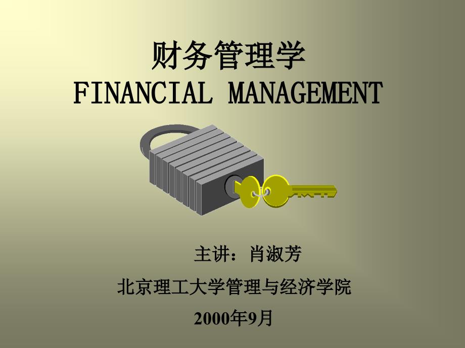 财务管理学的培训课程_第1页