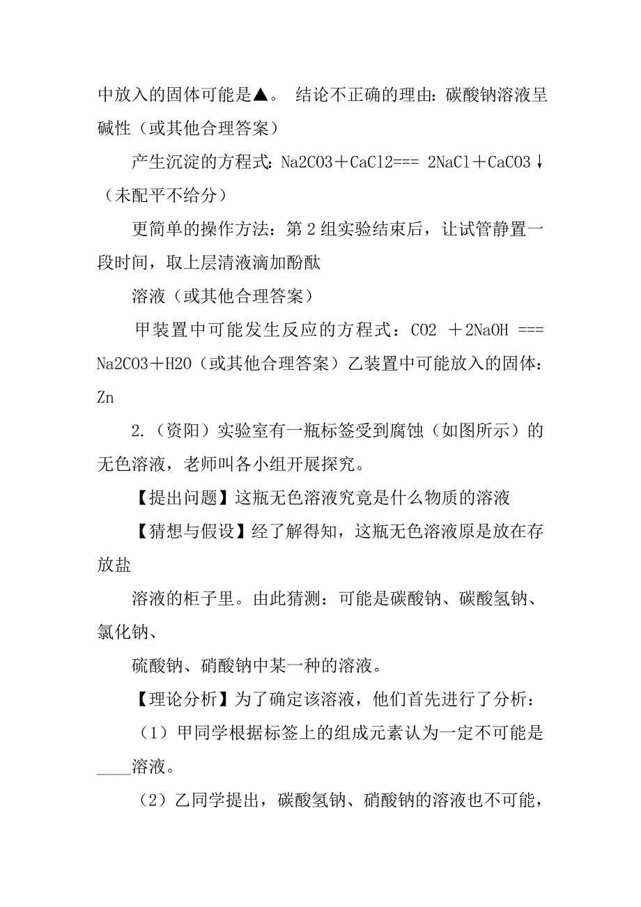 中考化学实验题汇编.doc_第2页