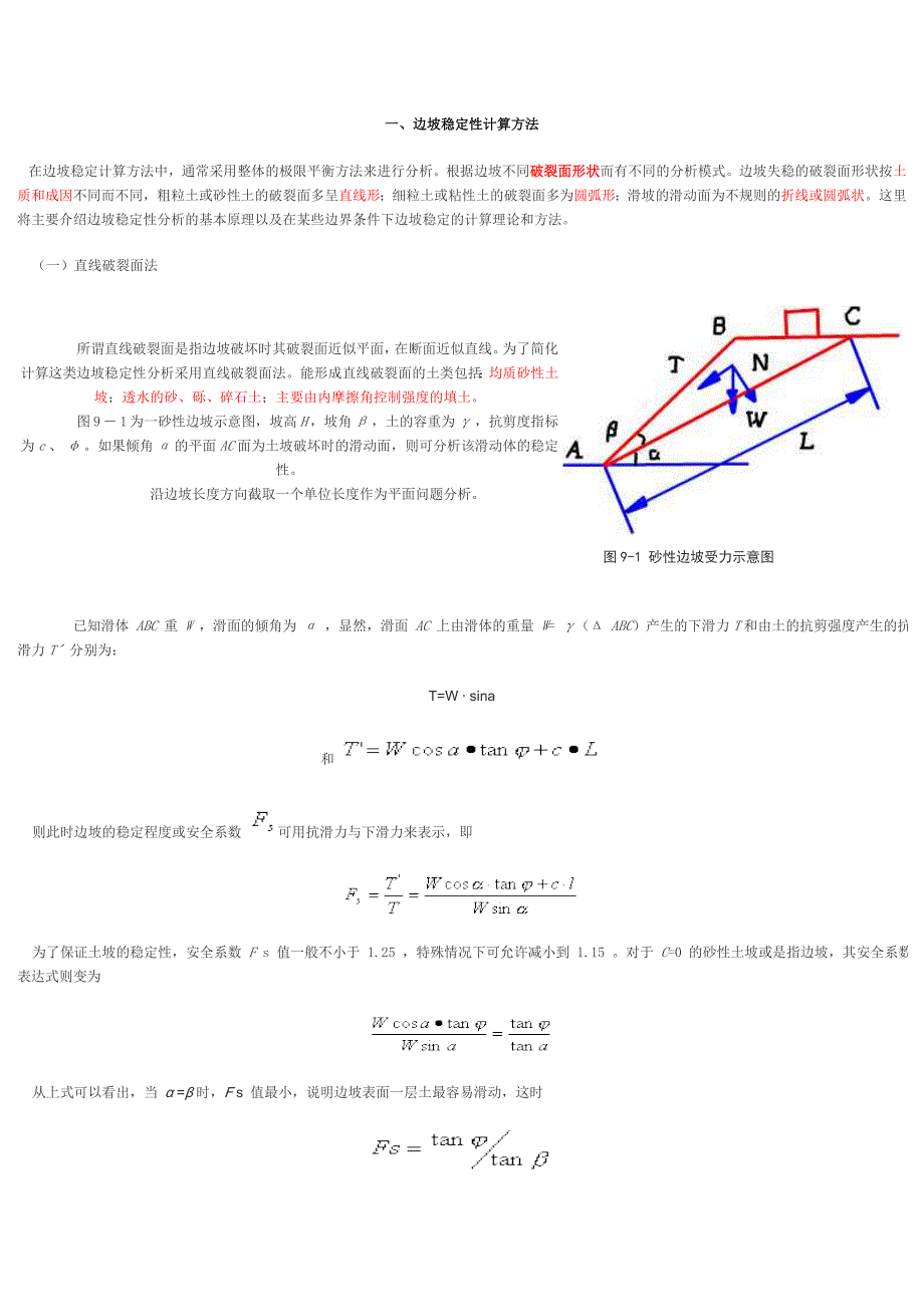 边坡稳定性 计算 方法_第1页