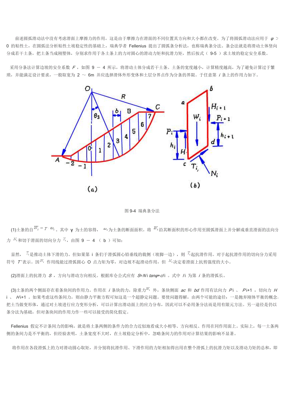 边坡稳定性 计算 方法_第3页