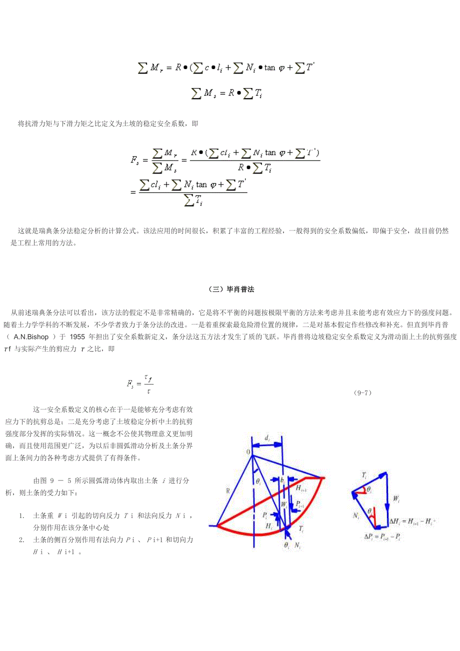 边坡稳定性 计算 方法_第4页