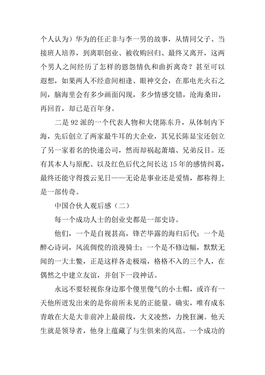 中国合伙人心得体会.doc_第4页