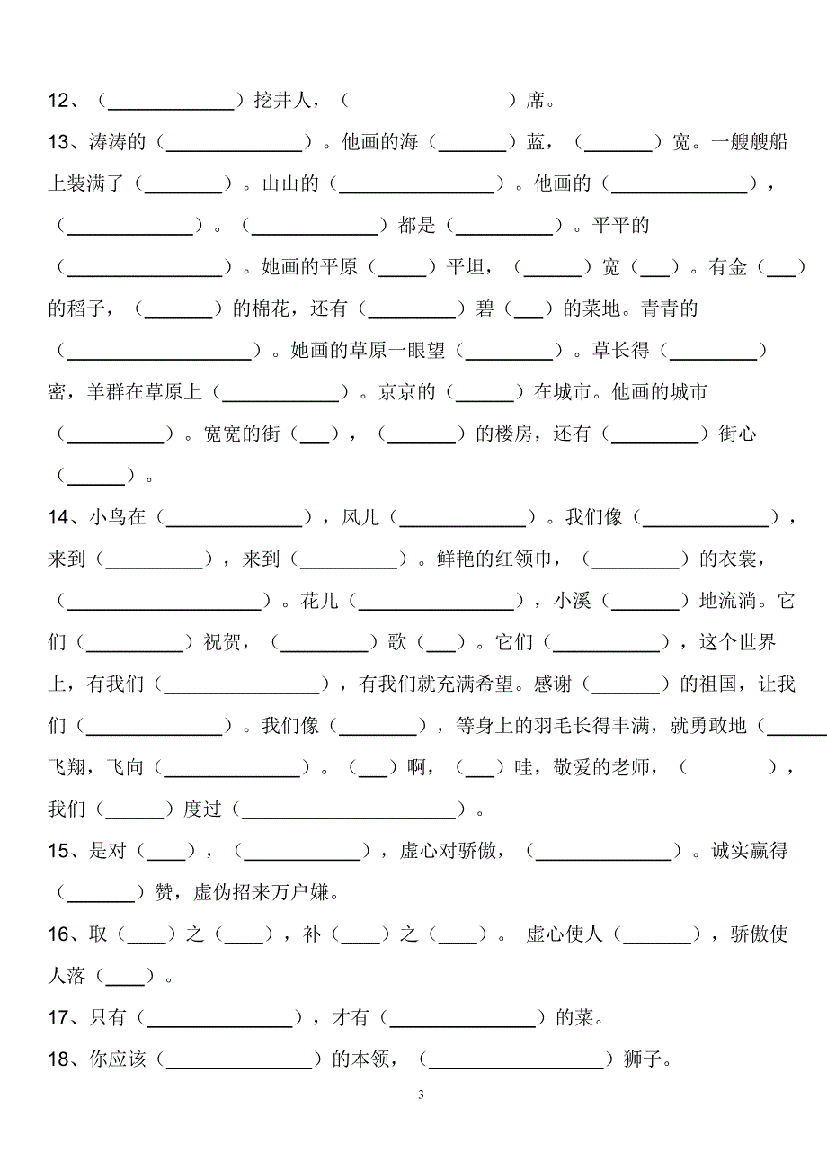 人教版一年级下册语文根据课文内容填空(全)_第3页