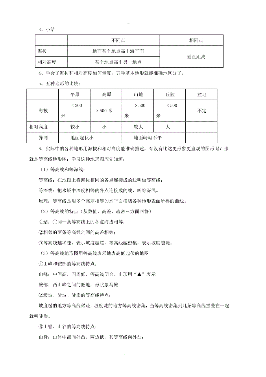 商务星球版地理七年级上：第二章第二节地形图的判读教案2_第2页