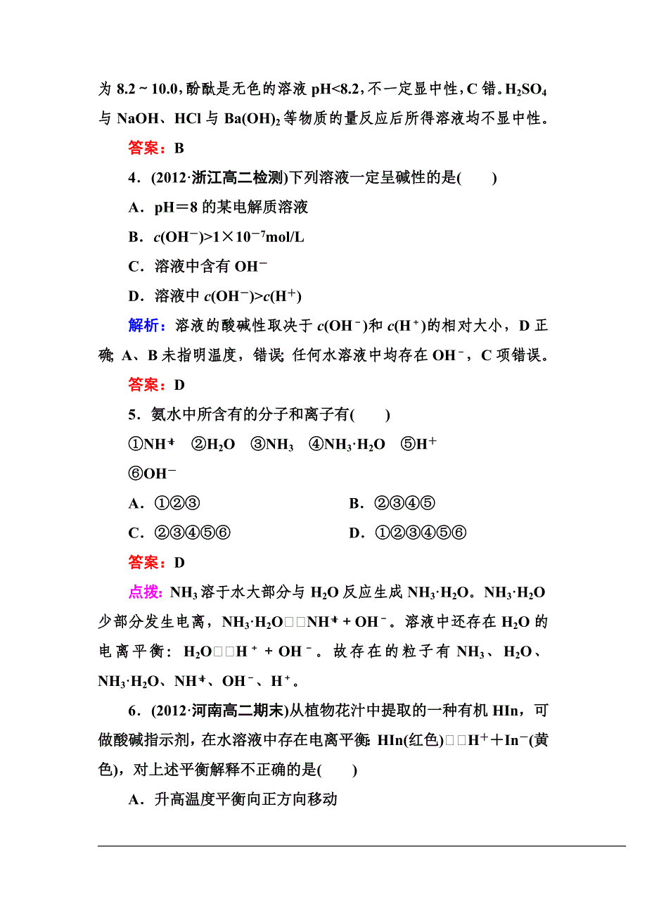 第三章章末综合检测共17页.word版.含 答案 点拨_第2页