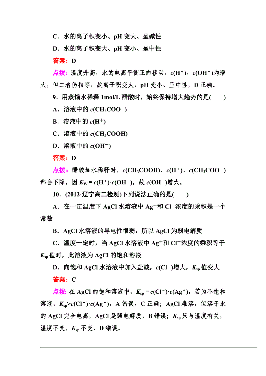 第三章章末综合检测共17页.word版.含 答案 点拨_第4页