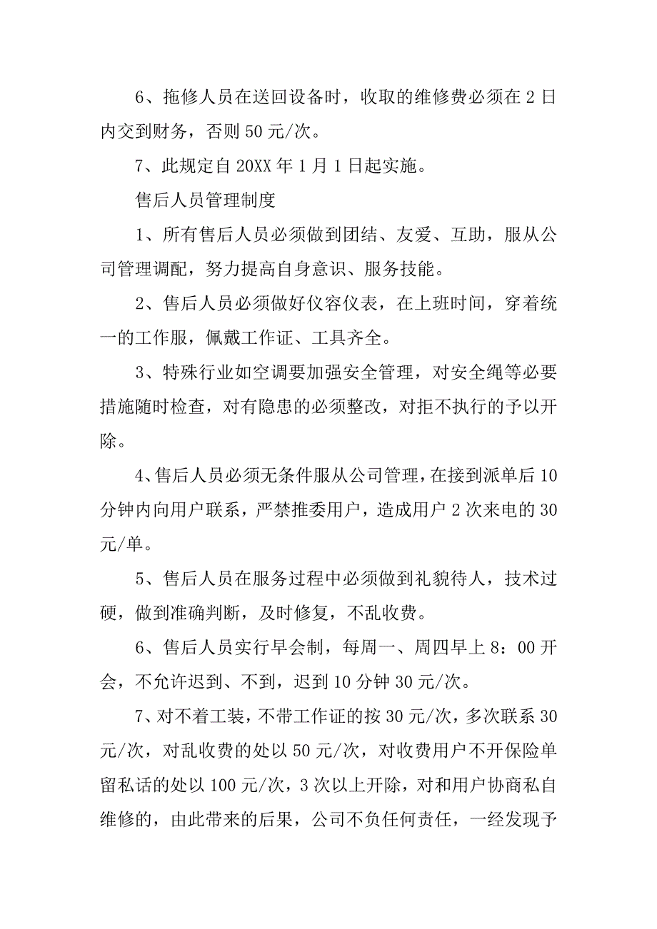 空调维修规章制度.doc_第3页