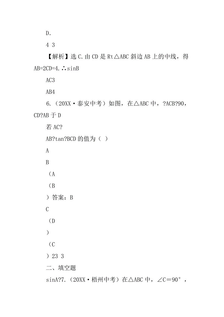 锐角三角函数中考汇编.doc_第4页