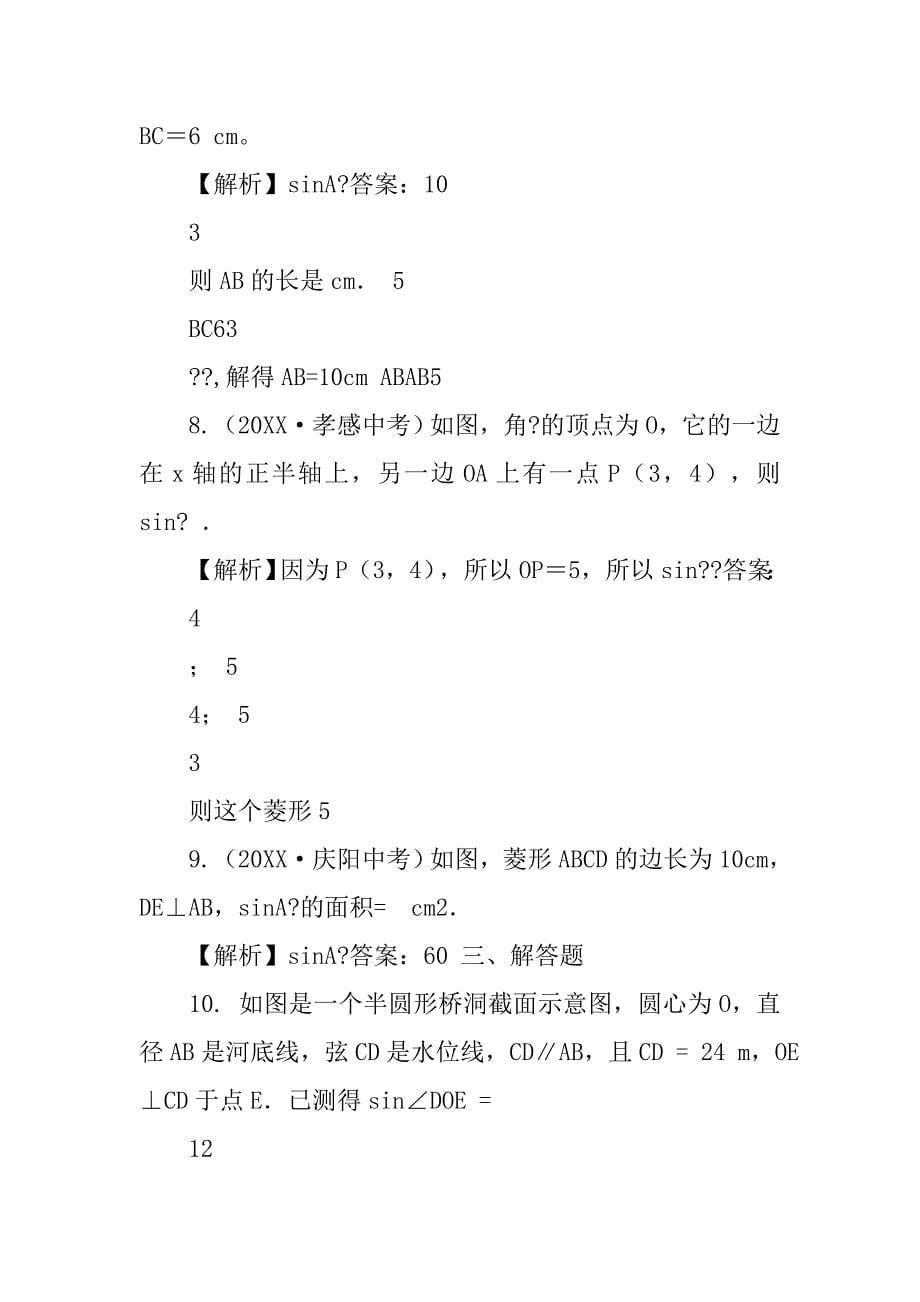 锐角三角函数中考汇编.doc_第5页