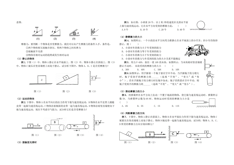 初中物理受力分析训练_第2页