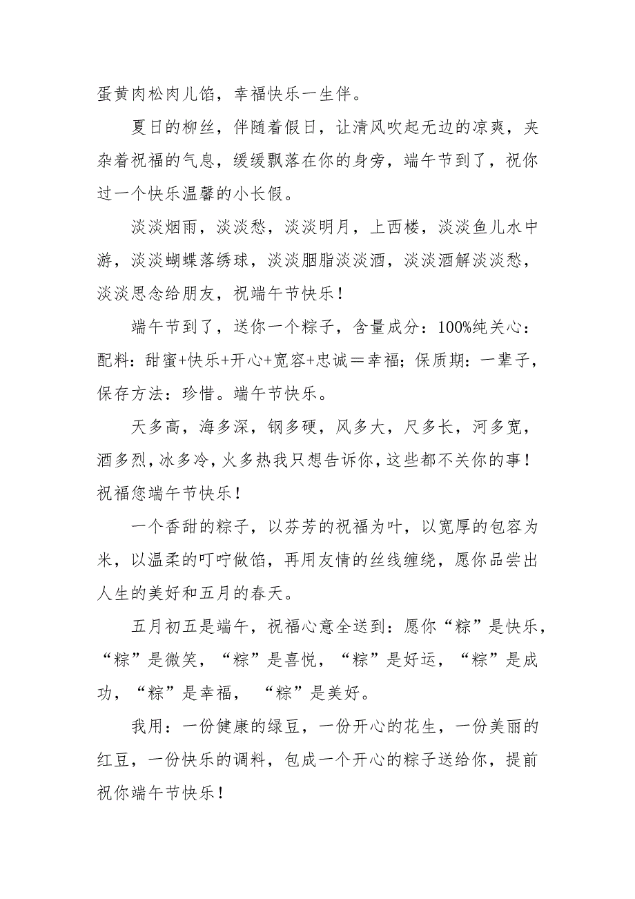 2018端午节节日祝福语大全_第2页
