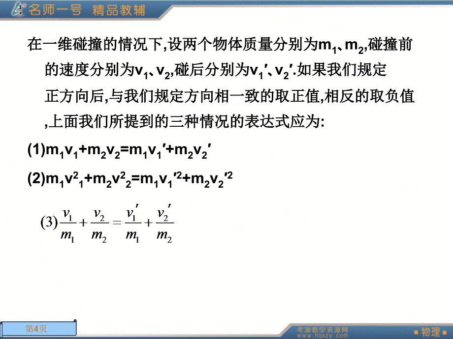 16.1第一节  实验探究碰撞中的不变量_第4页