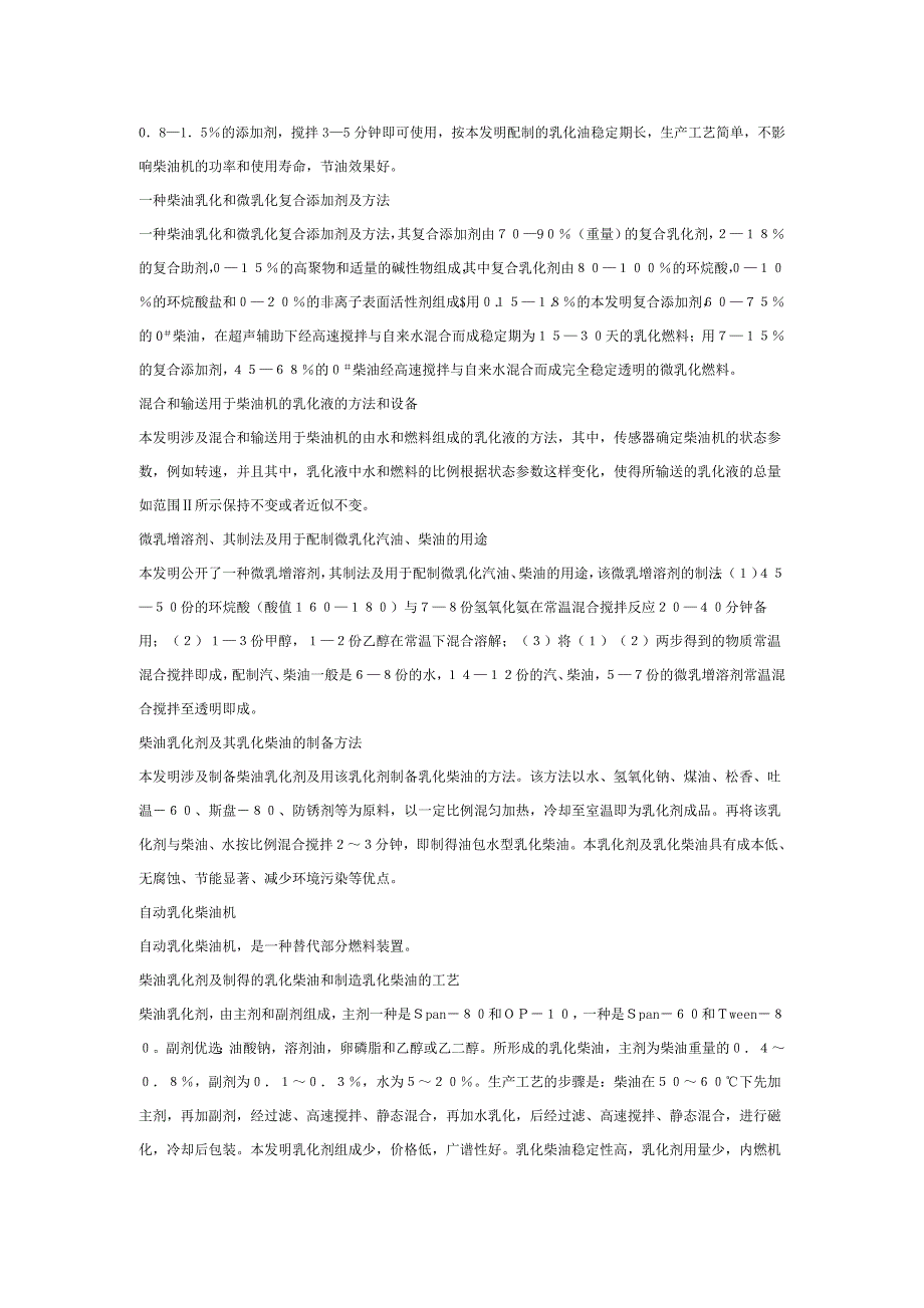 乳化柴油工艺配方大全_第4页