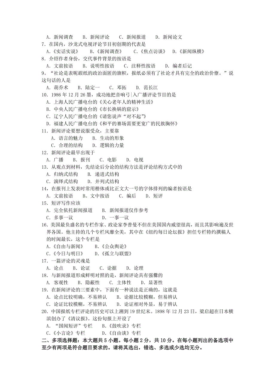 2018年10月自考00658新闻评论写作试题及答案含评分标准_第2页