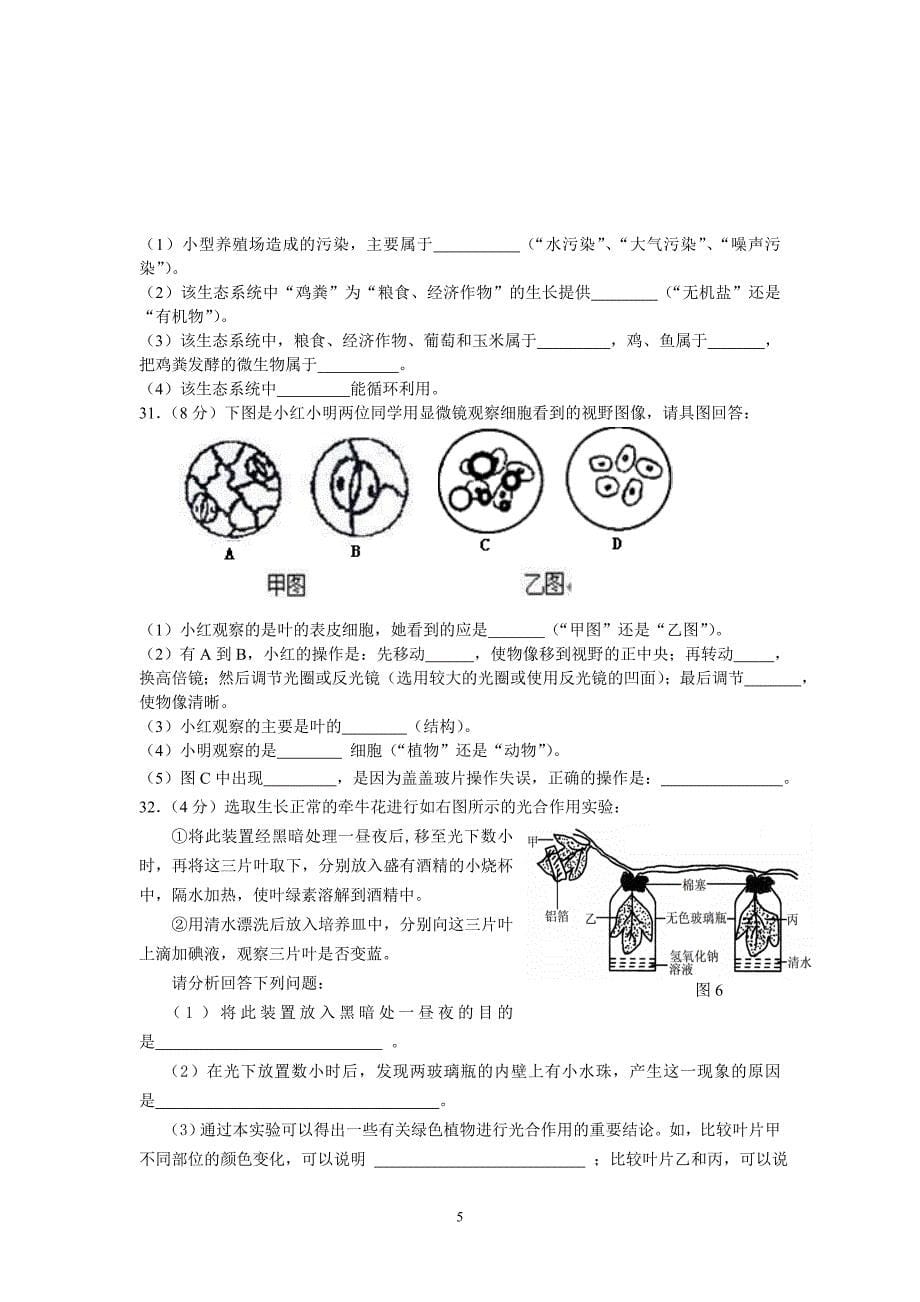 2018年生物学业水平测试模拟题1_第5页