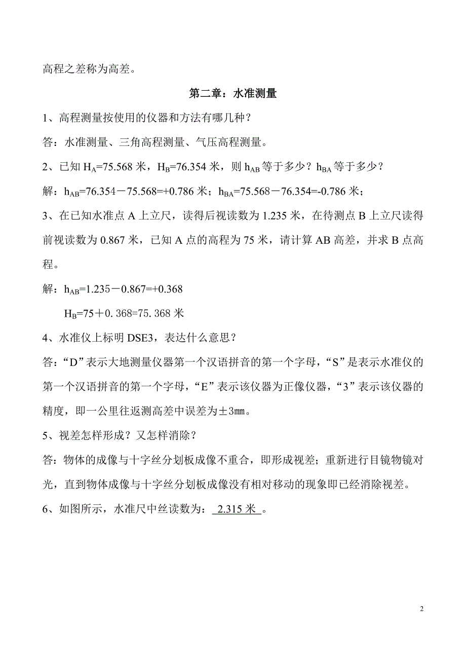 道路工程测量第一学期期末考试复习题._第2页