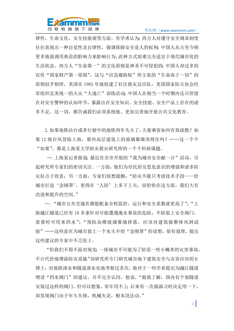 2012年国家公务员申论考试真题及解析(市级以下)_第2页