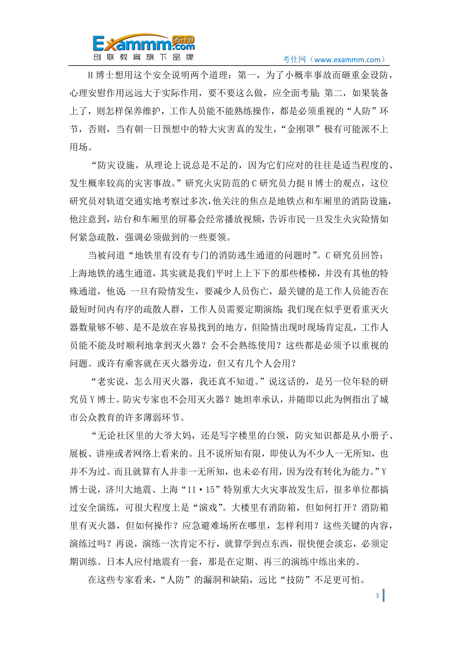 2012年国家公务员申论考试真题及解析(市级以下)_第3页