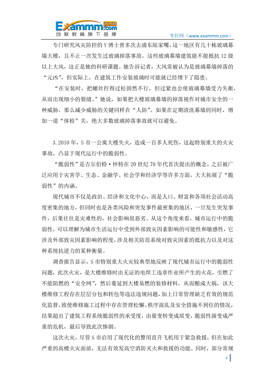 2012年国家公务员申论考试真题及解析(市级以下)_第4页