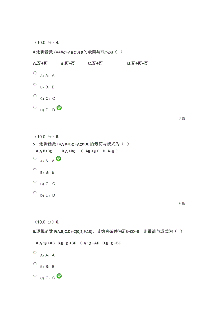 1034《数字电子技术》作业答案_第2页