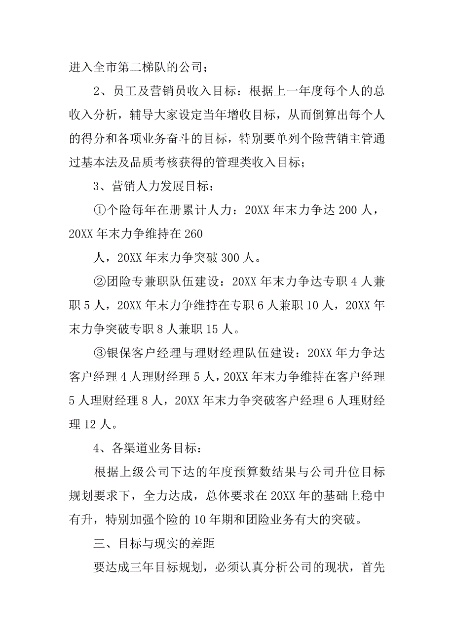 领航扬帆远航工作总结计划动态商务ppt.doc_第2页