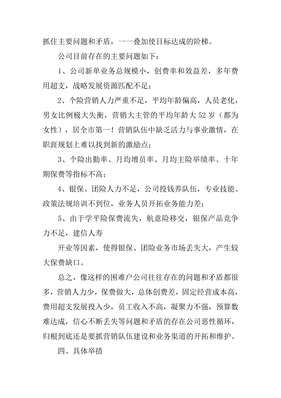 领航扬帆远航工作总结计划动态商务ppt.doc_第3页