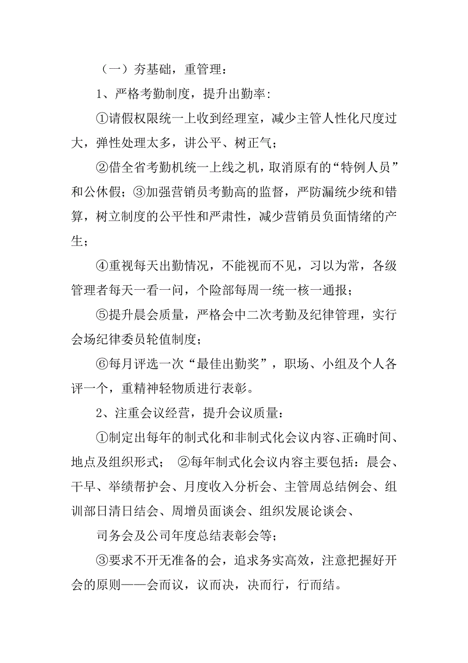 领航扬帆远航工作总结计划动态商务ppt.doc_第4页