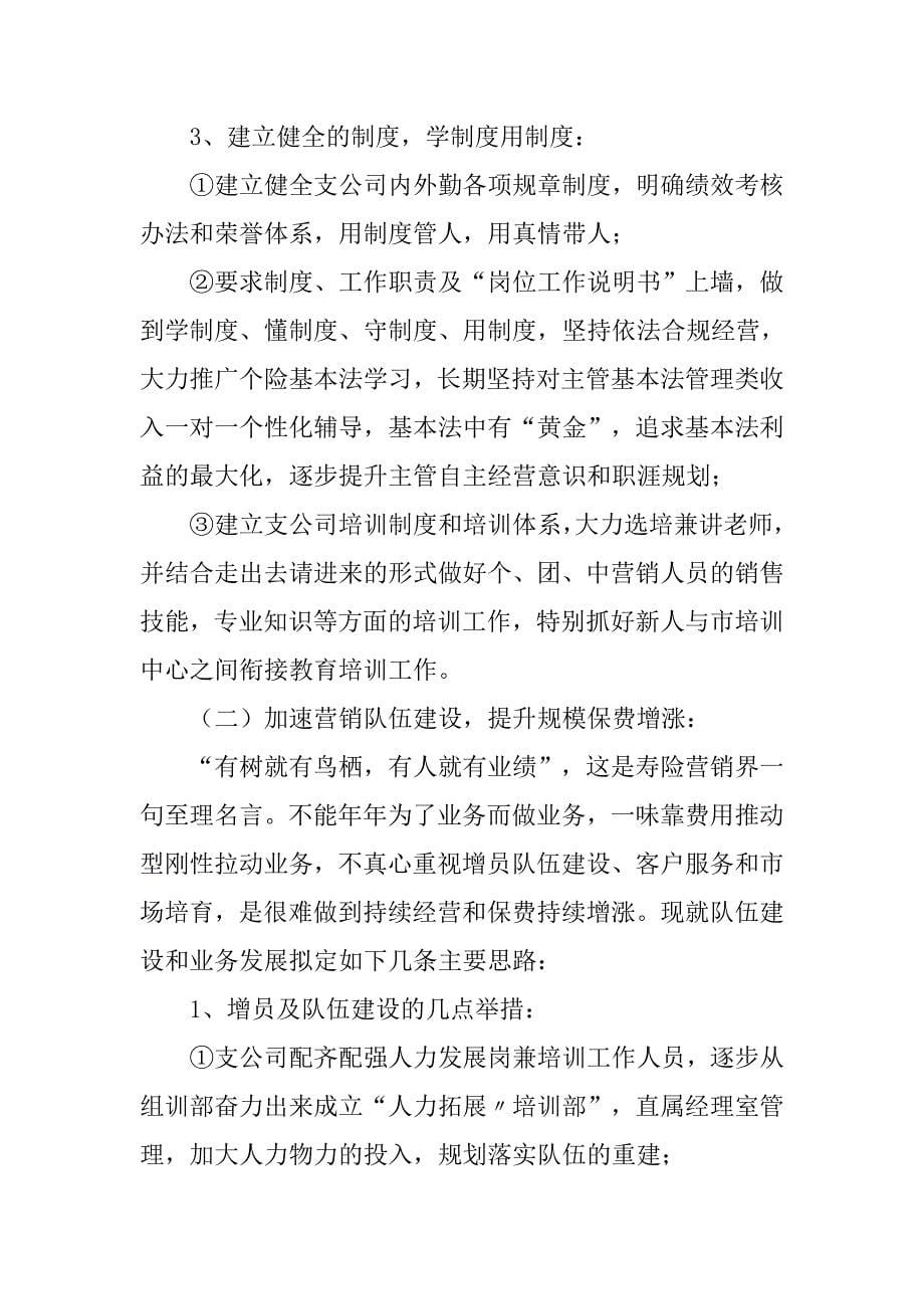 领航扬帆远航工作总结计划动态商务ppt.doc_第5页