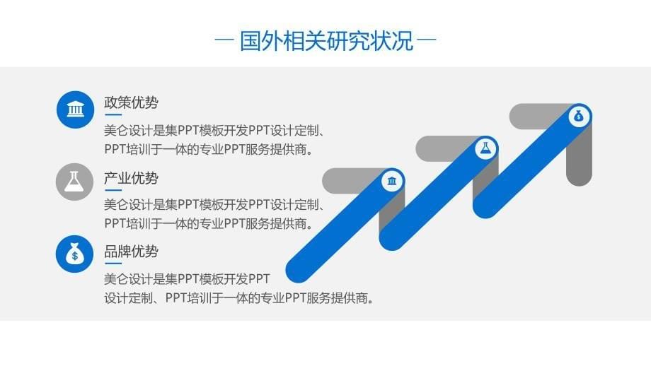 简洁蓝色论文答辩PPT模板_第5页