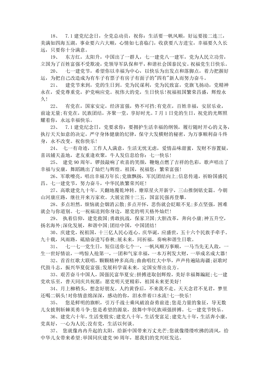 7月1日建党节寄语大全_第2页