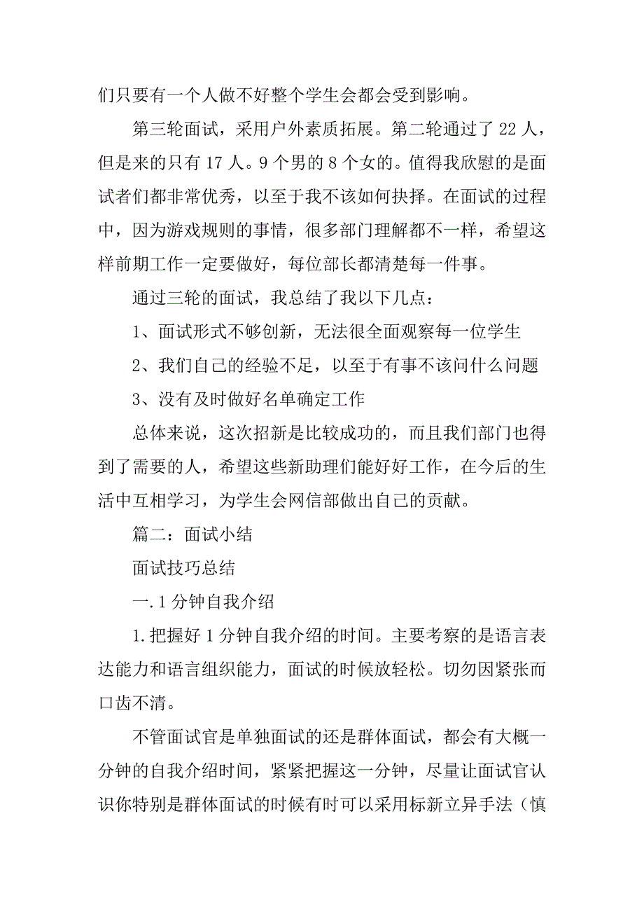 面试让你写个人工作总结.doc_第2页