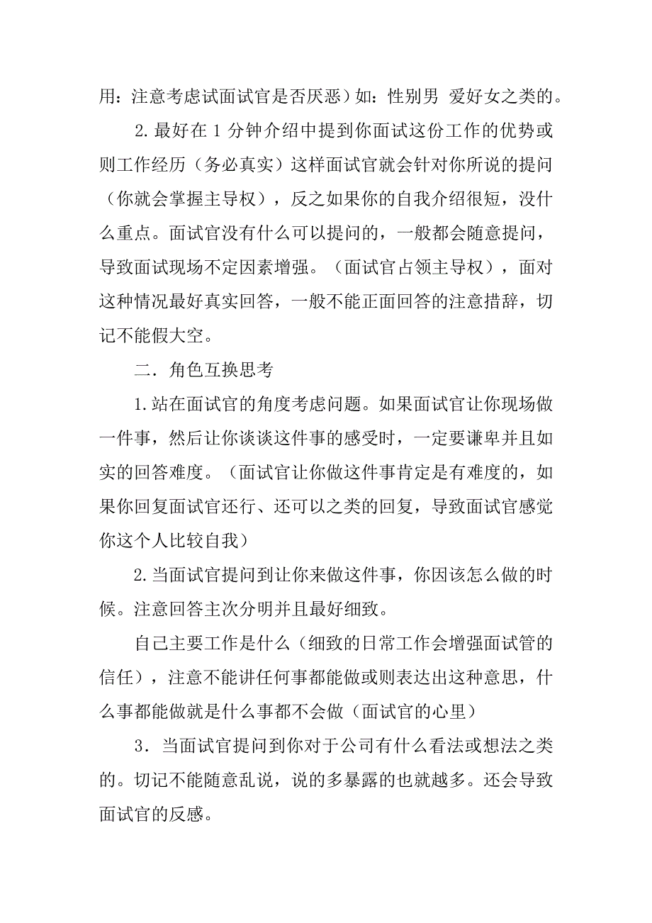 面试让你写个人工作总结.doc_第3页