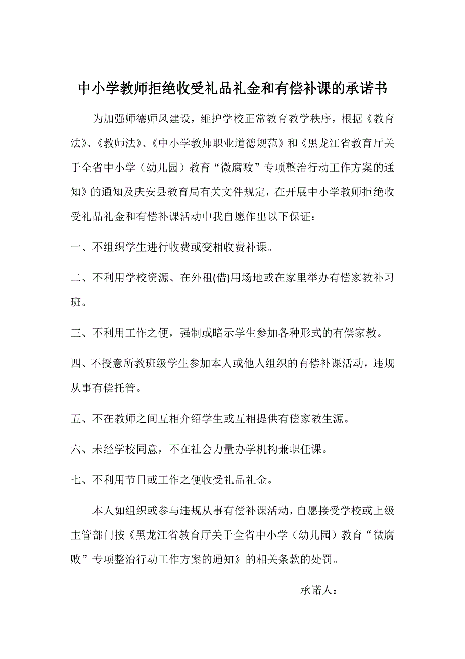 中小学教师拒绝收受礼品礼金和有偿补课的承诺书_第1页