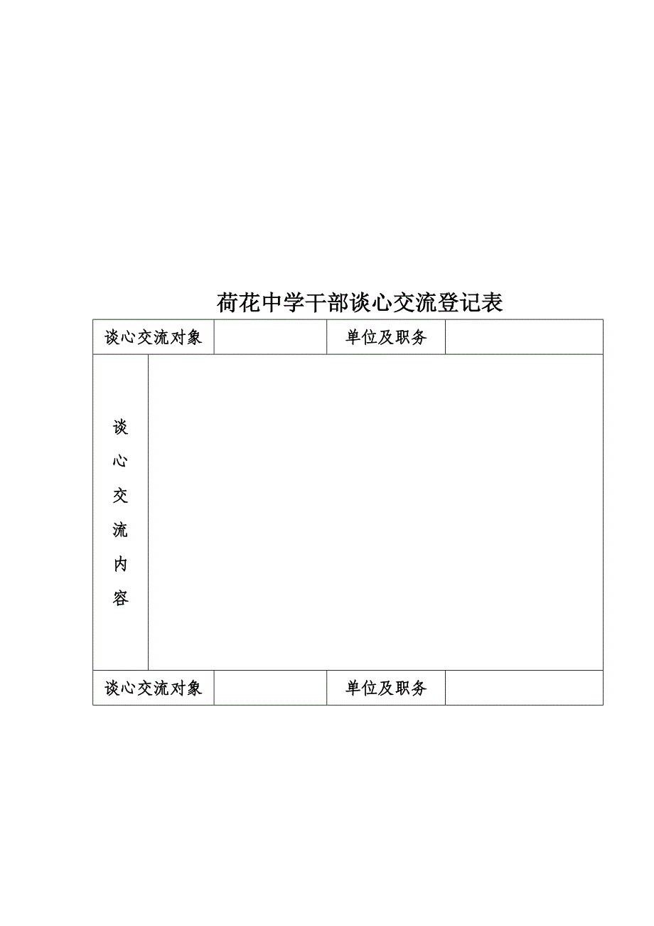 干部教师谈话谈心活动_第3页