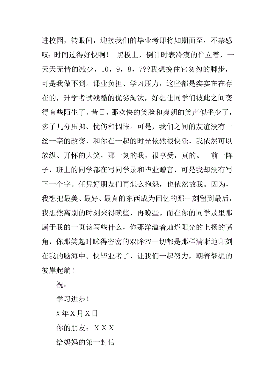 一般书信的范文.doc_第4页