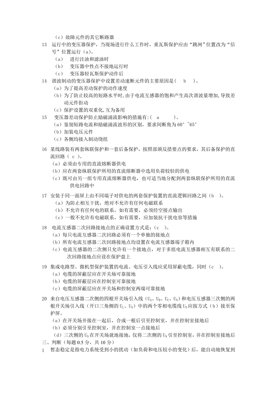 电气专业测试试题(试题带答案)资料_第3页