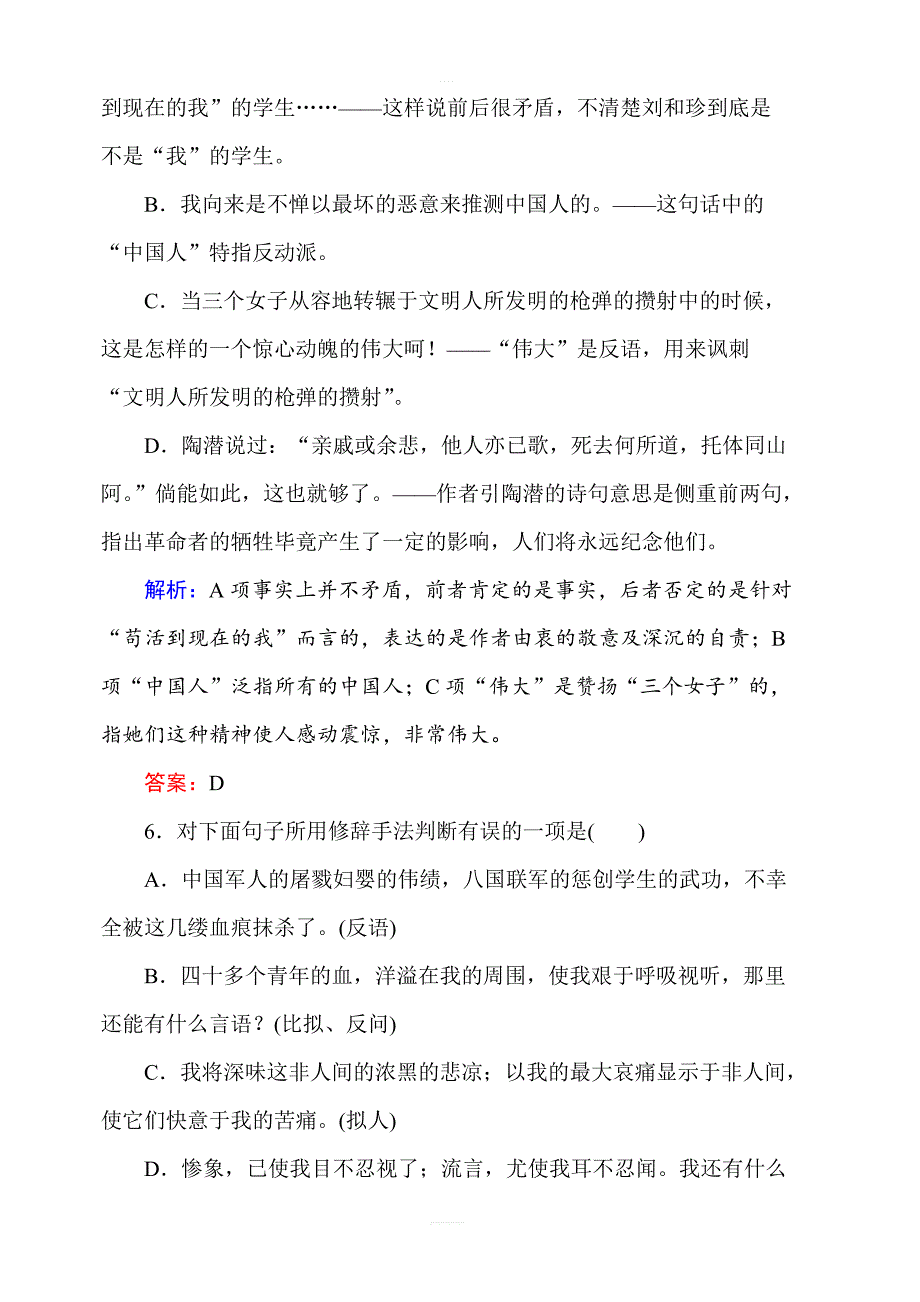 2018年秋人教版高一语文必修一课时作业含答案：7记念刘和珍君_第3页