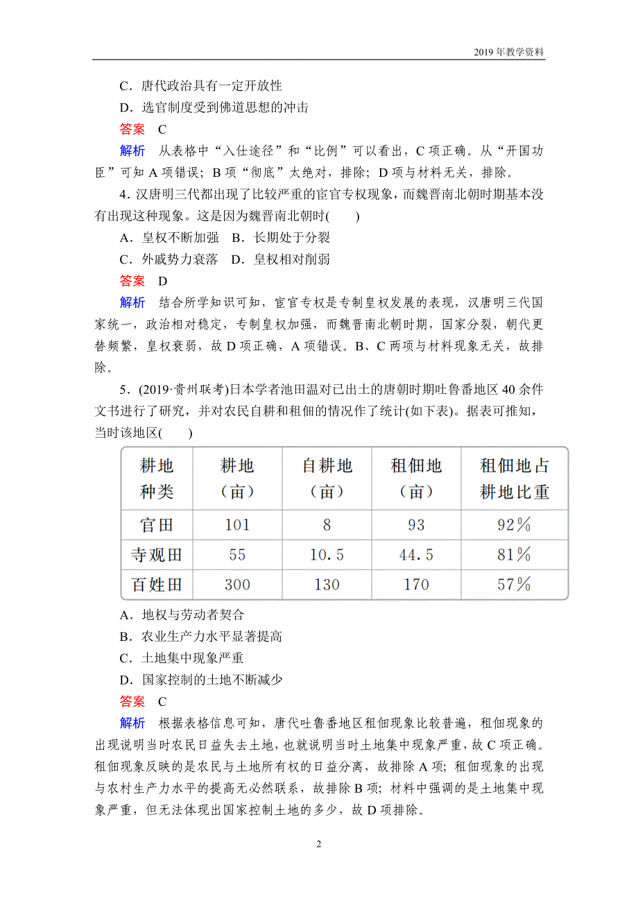 2020年高考历史第一部分  第三单元  单元过关检测   含解析人民版_第2页