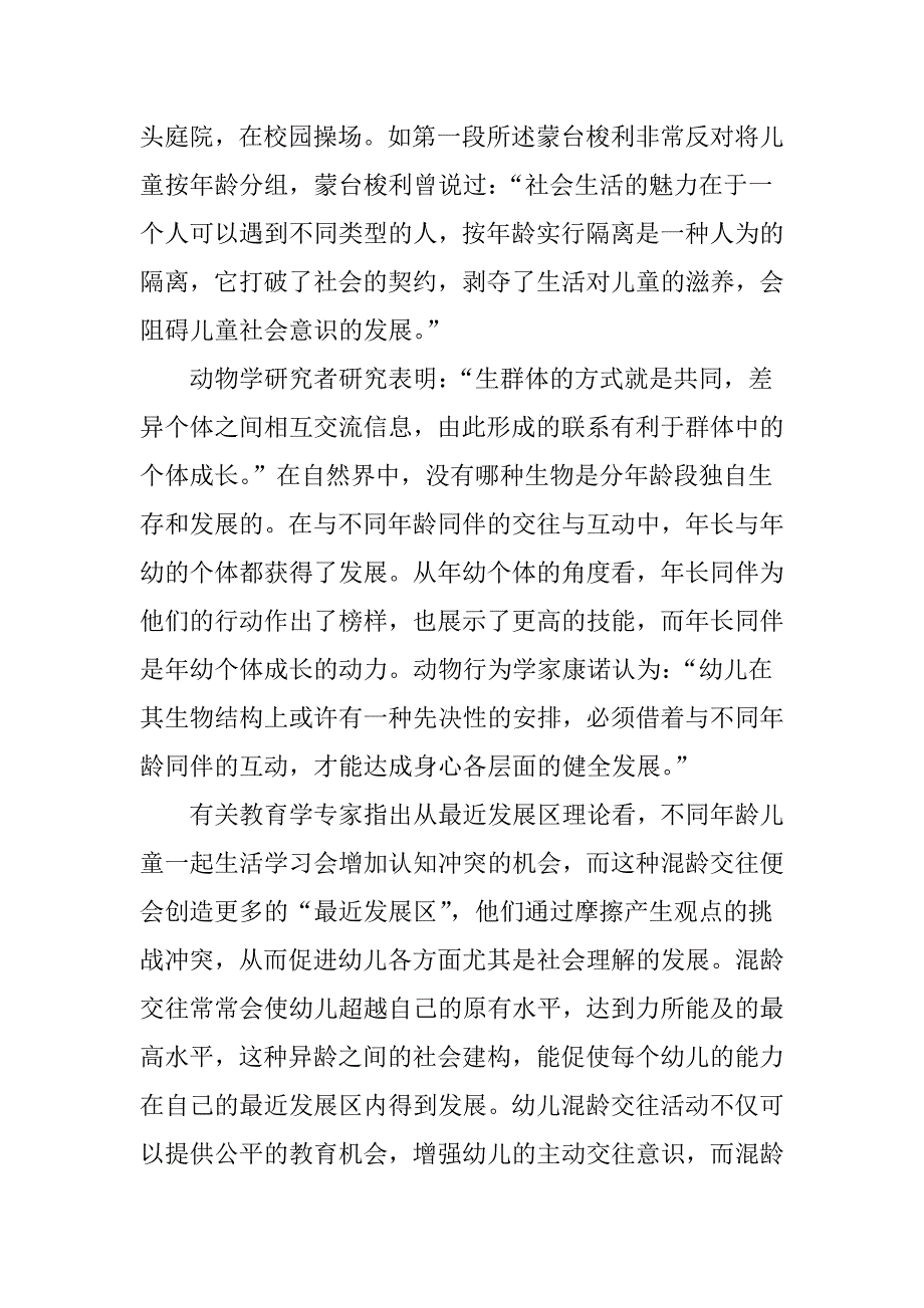 幼儿同伴交往中混龄交往的研究_第3页