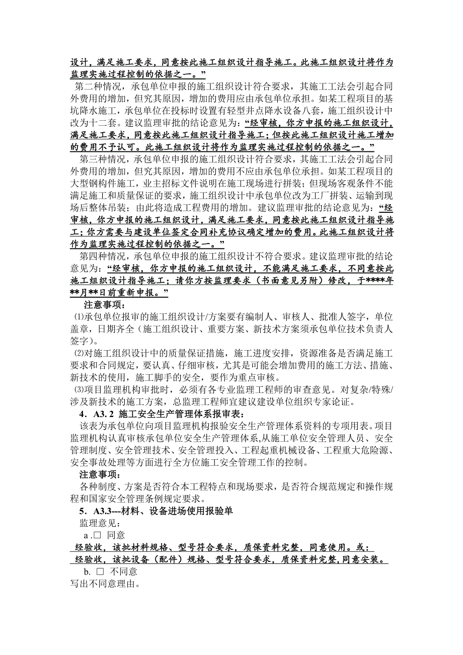 《江苏省建设工程施工阶段第四版监理现场用表》填报要求_第2页