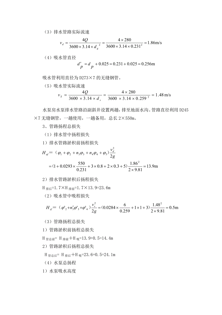 煤矿排水设备选型_第2页