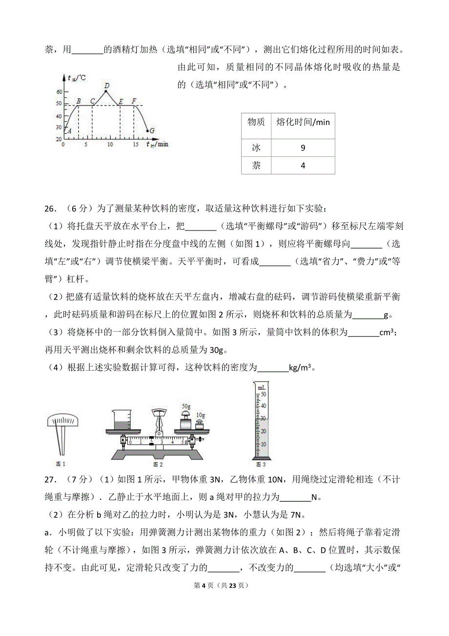 2016年湖南省湘潭市中考物理试卷(-含解析)_第4页