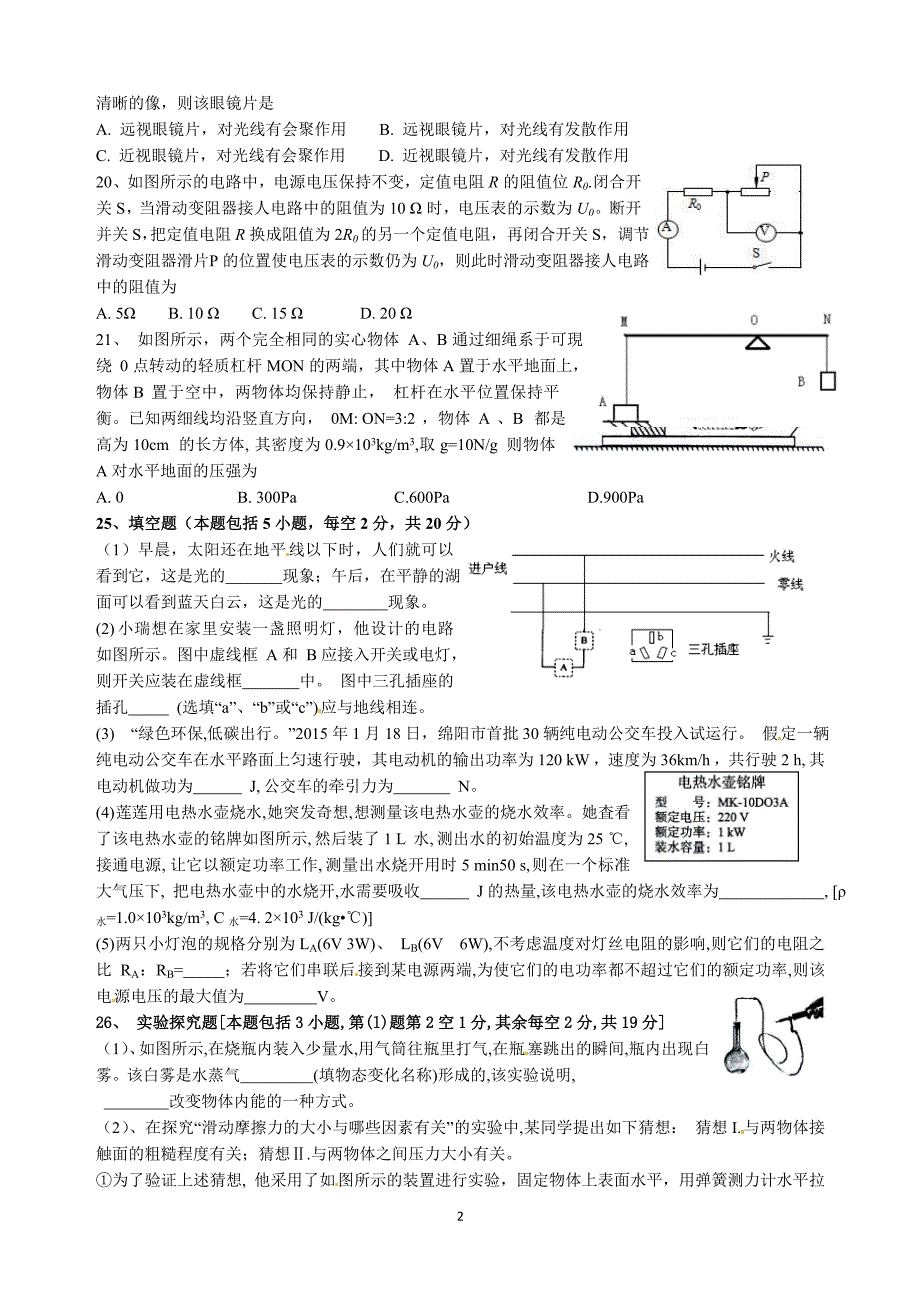 2015年绵阳中考物理试题a_第2页