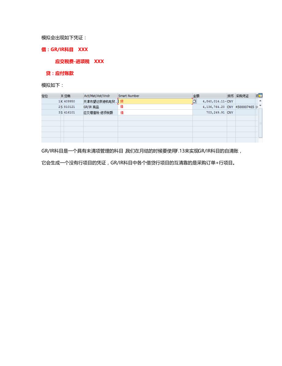 会计采购流程grir科目操作_第4页