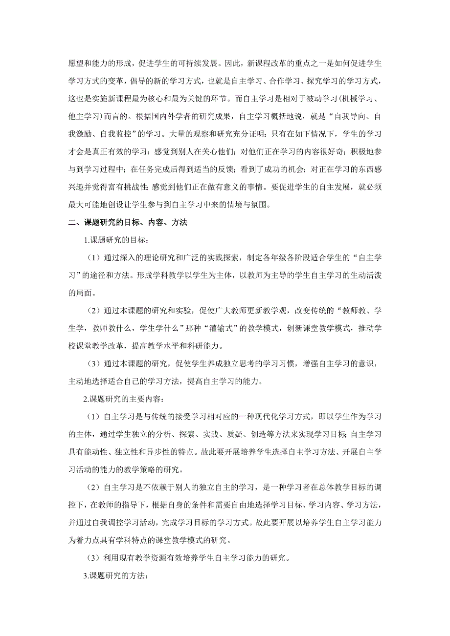 《小学数学教学中自主学习的研究》研究报告_第4页