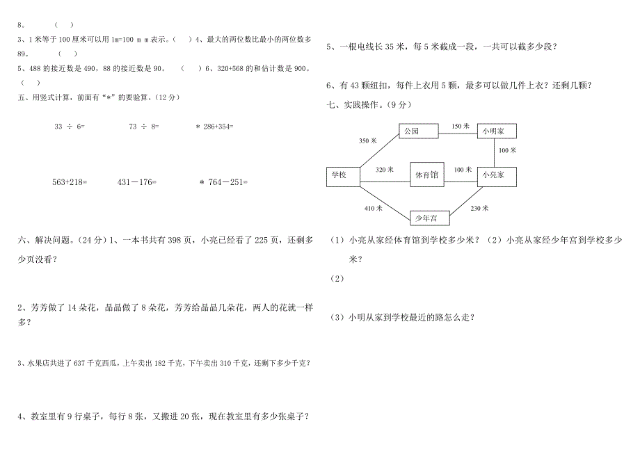 二年级数学下学期期中考试题_第3页