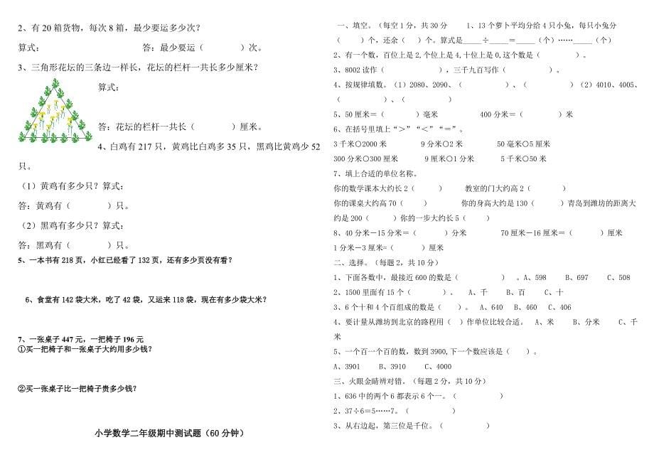 二年级数学下学期期中考试题_第5页