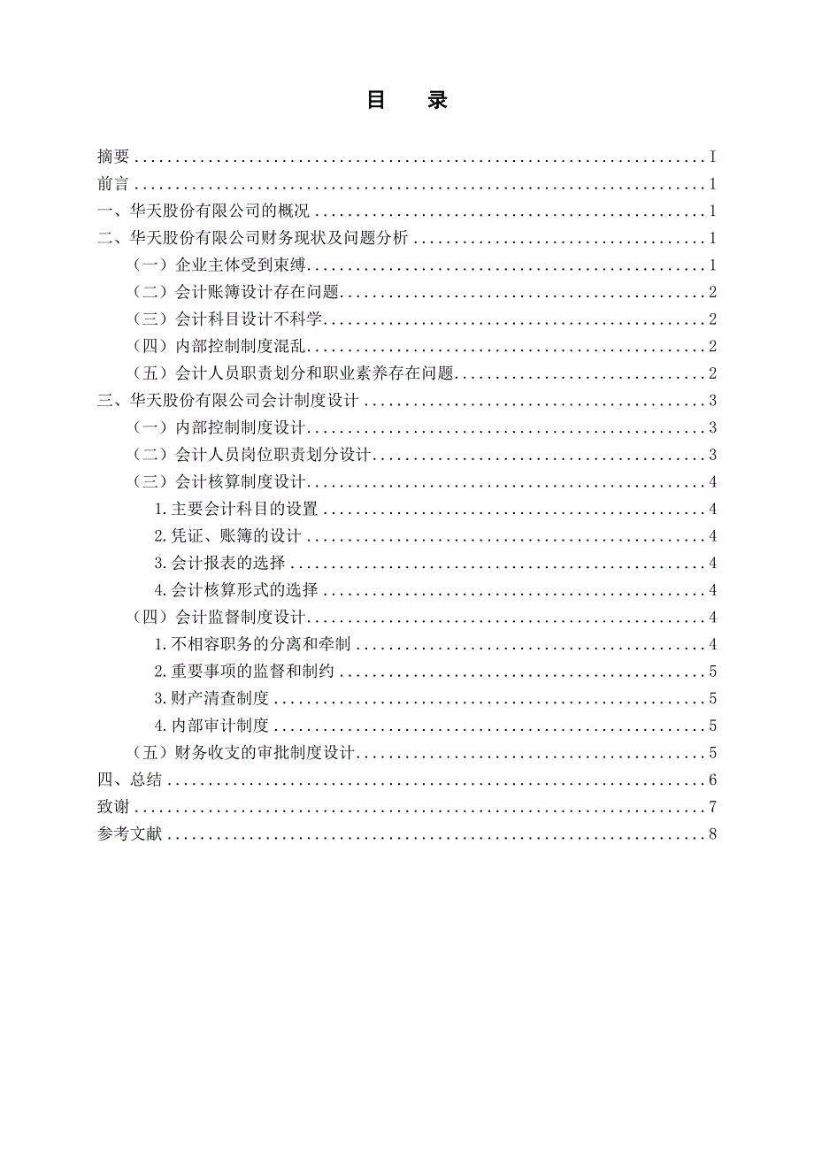 华天股份有限公司会计制度设计_第3页