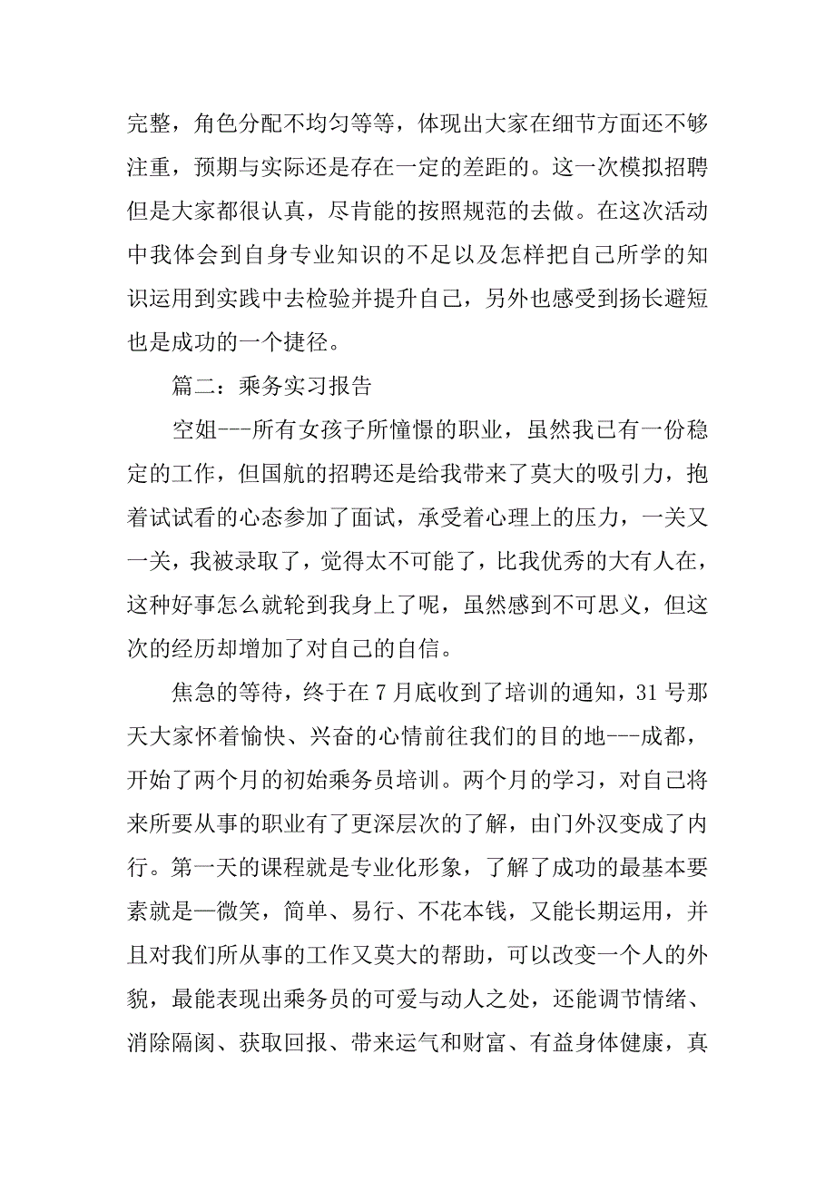 空乘面试技能实训报告.doc_第3页